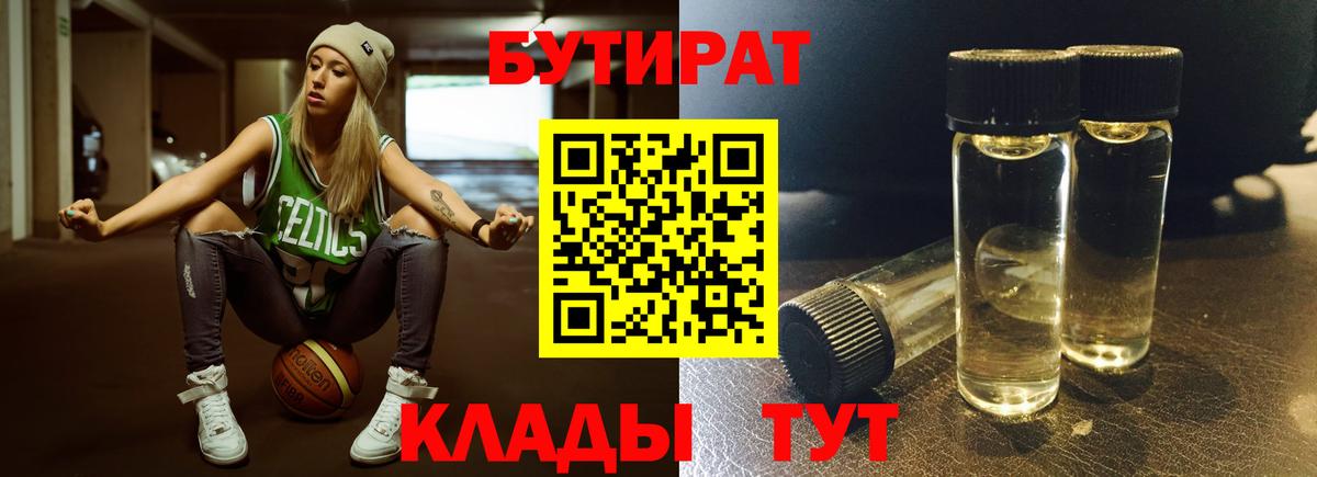 Бутират 99% Пыть-Ях