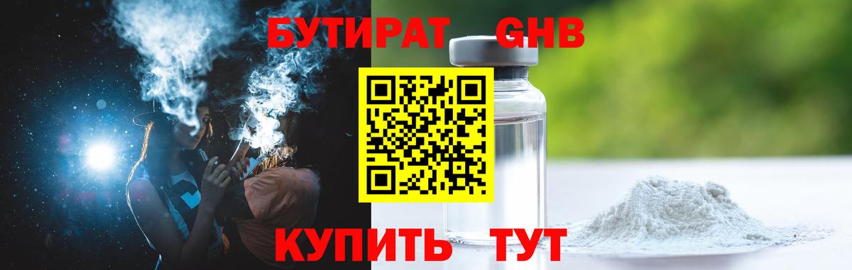 Бутират 1.4BDO  Вход с VPN  Бутират  Пыть-Ях 