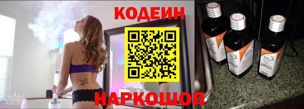 Кодеин напиток Lean (лин)  Вход с VPN  Пыть-Ях 